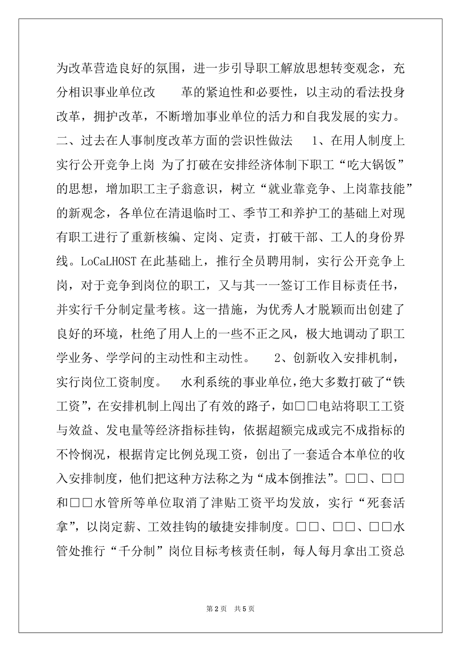 2022年水利局单位改革情况汇报.docx_第2页