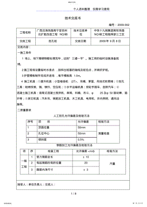 2022年某铁路扩能改造工程挖孔桩技术交底书 .pdf