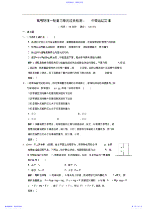 2022年《牛顿运动定律》单元测试题及答案 .pdf