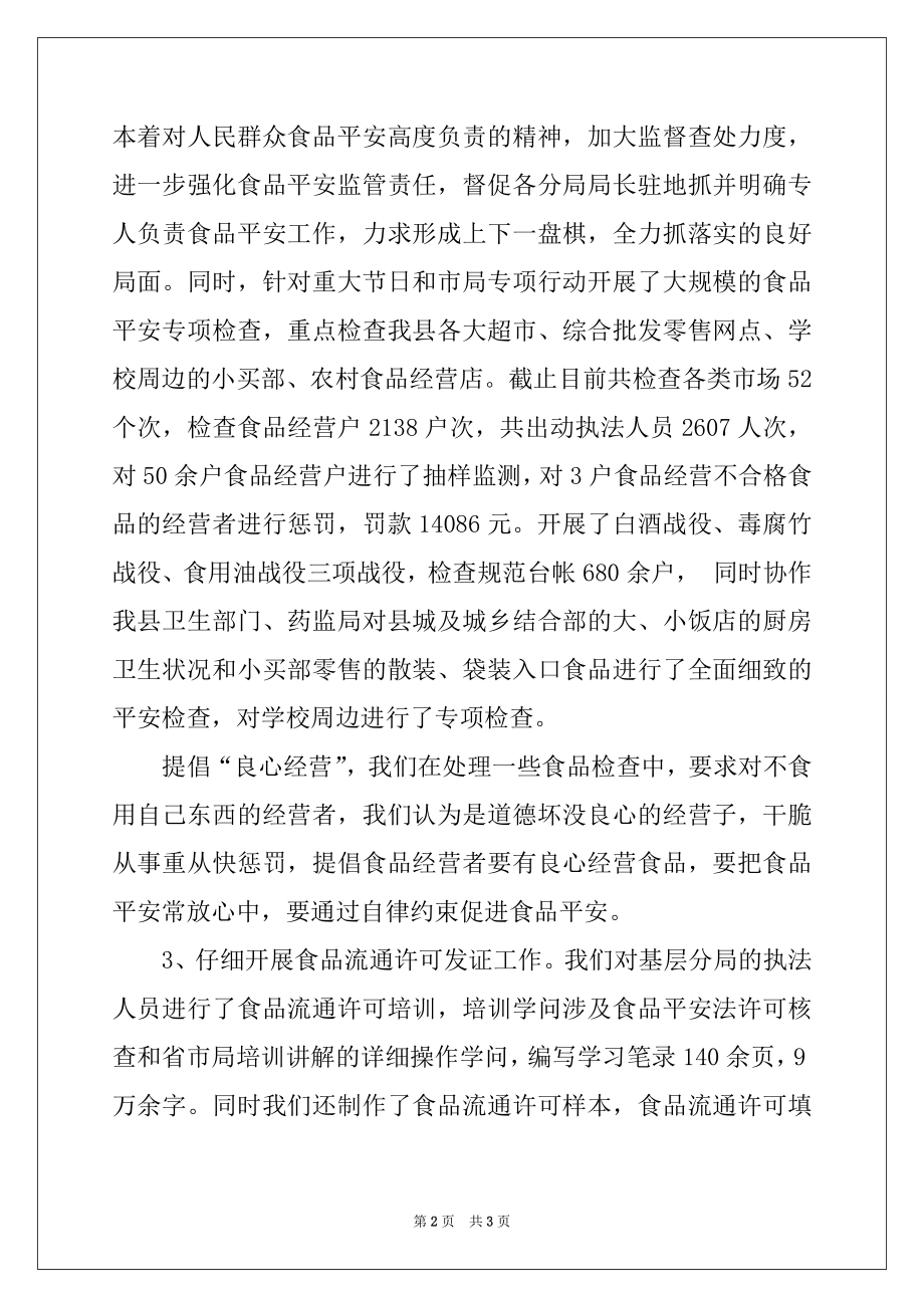 2022年工商局消保科工作总结.docx_第2页