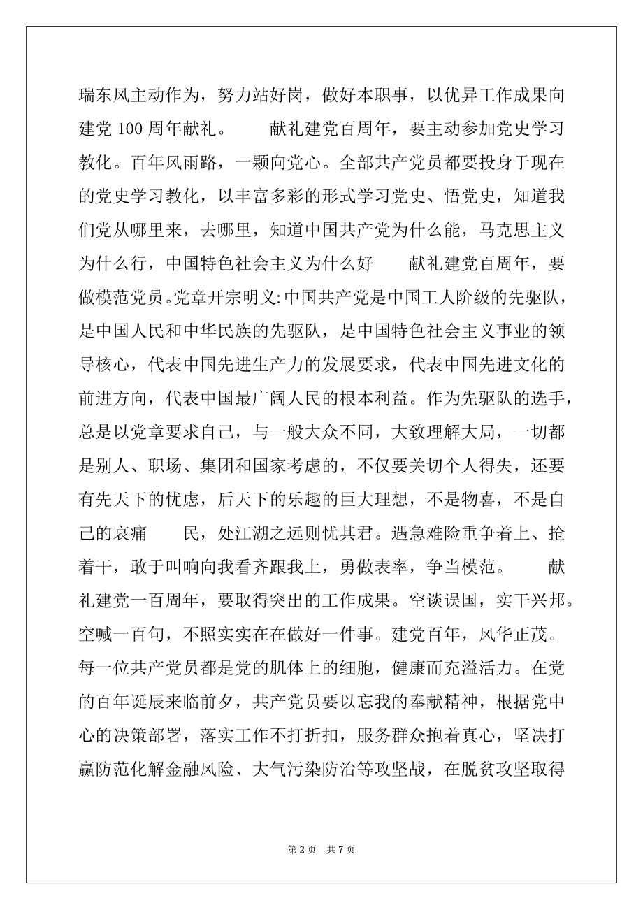 2022年教师观看建党100周年大会心得体会.docx_第2页