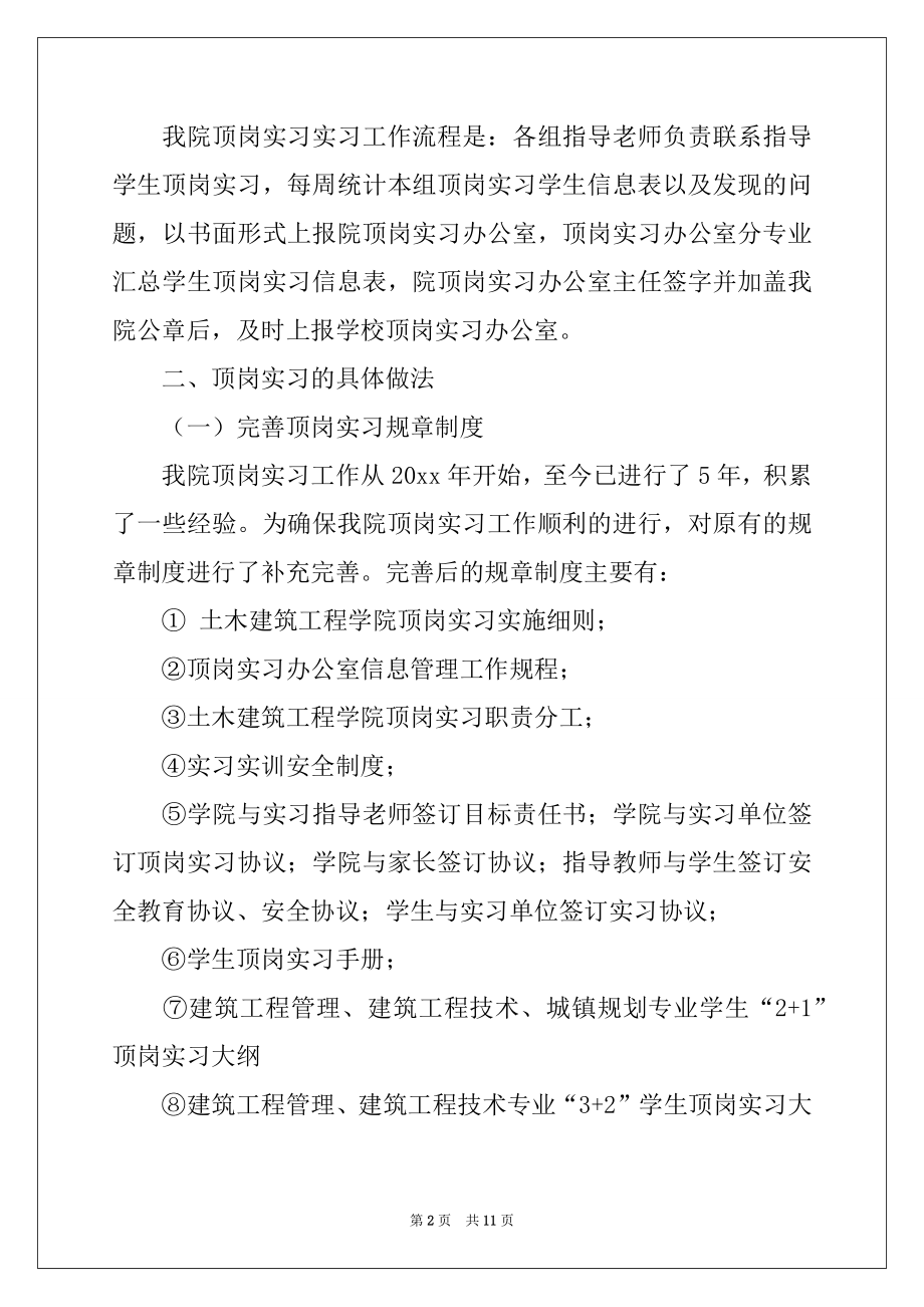 2022年工作顶岗实习报告3篇.docx_第2页