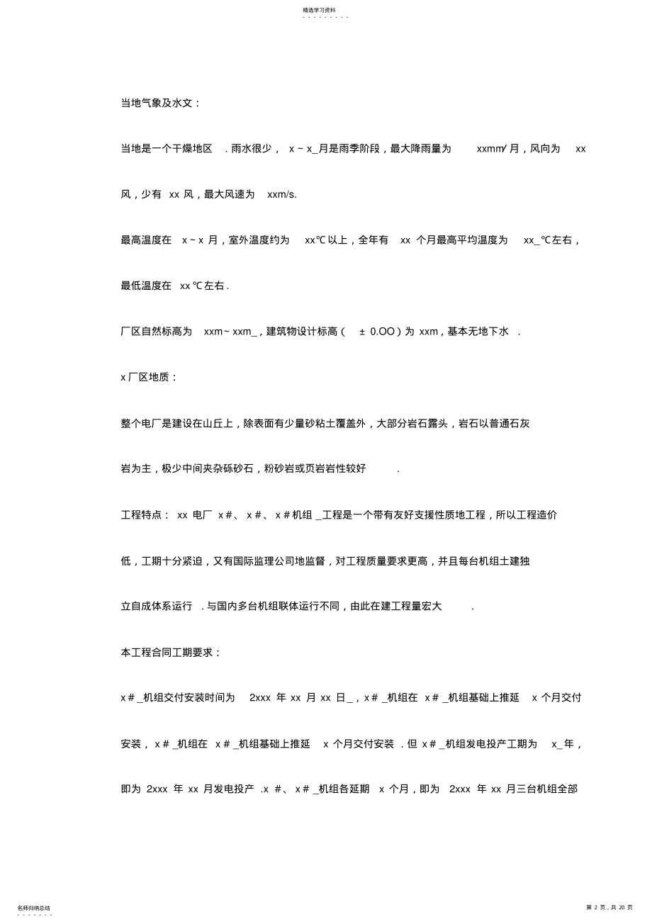 2022年某水电电厂施工组织设计方案 .pdf_第2页