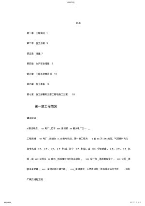 2022年某水电电厂施工组织设计方案 .pdf