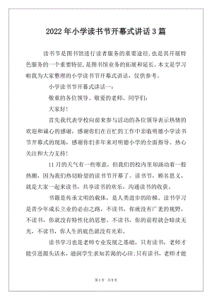 2022年小学读书节开幕式讲话3篇精编.docx