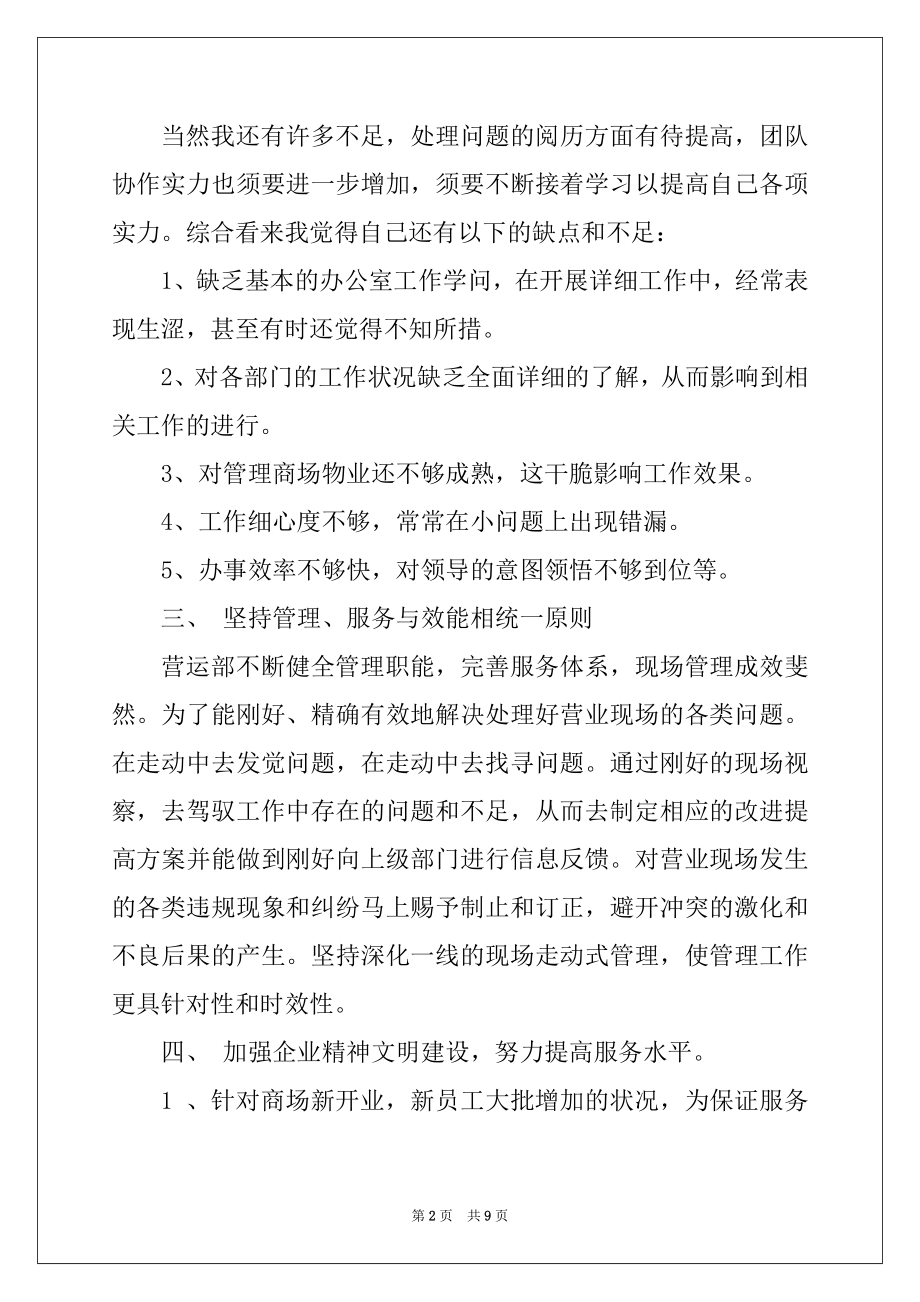 2022年年终个人工作总结报告五篇范本.docx_第2页