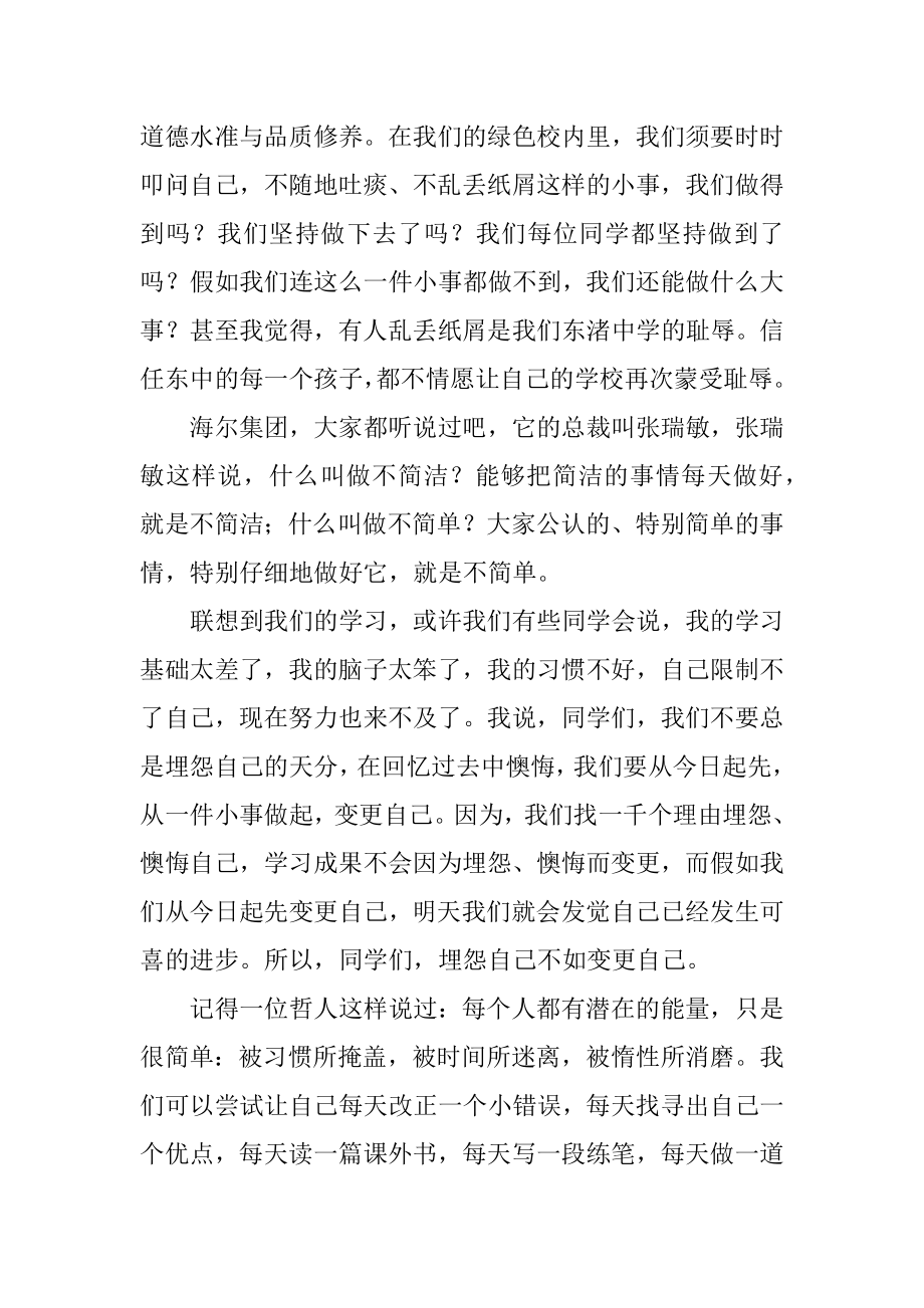 2022年改变自己并不像你想象的那么难(第十一周国旗下讲话).docx_第2页