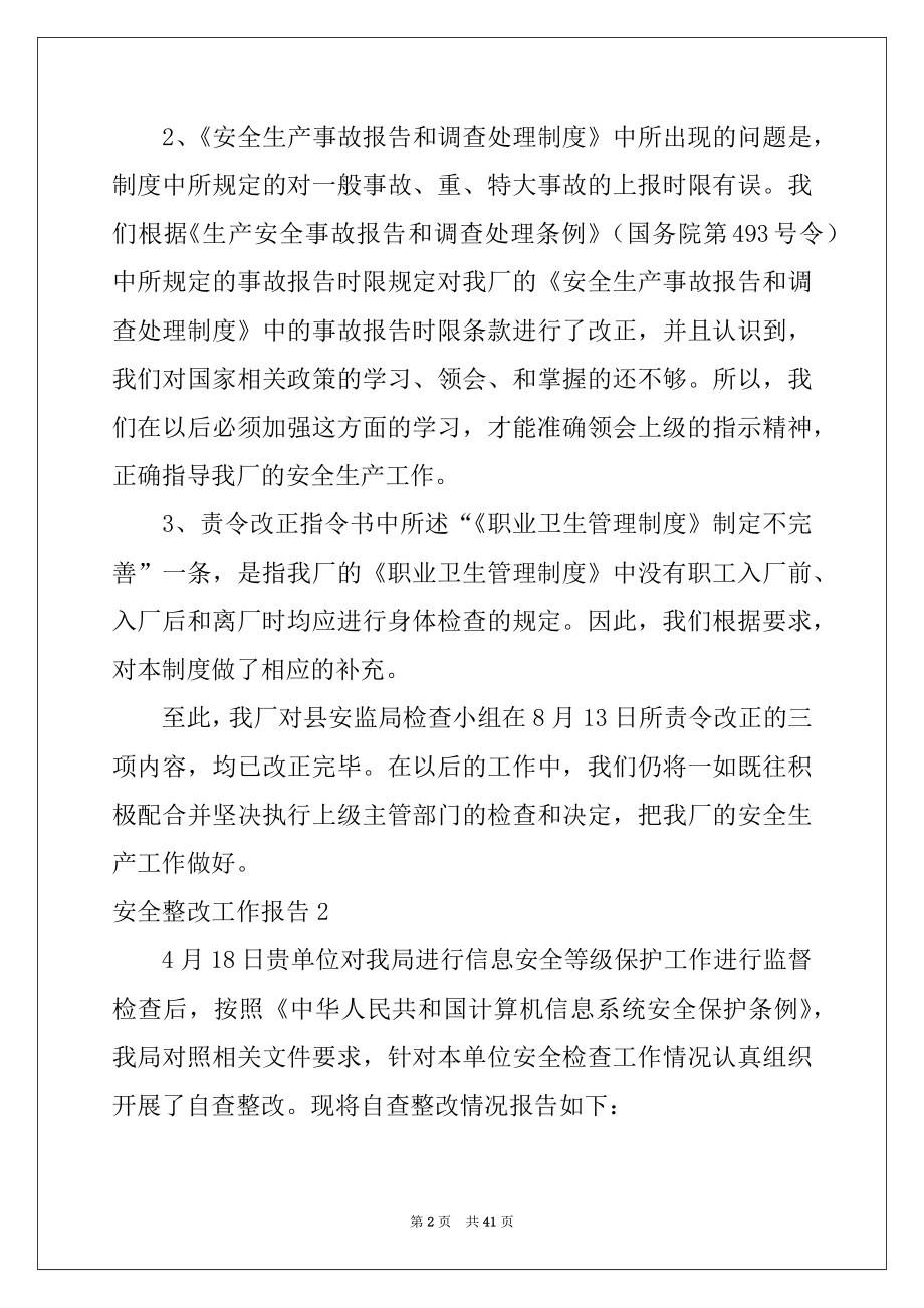 2022年安全整改工作报告例文.docx_第2页