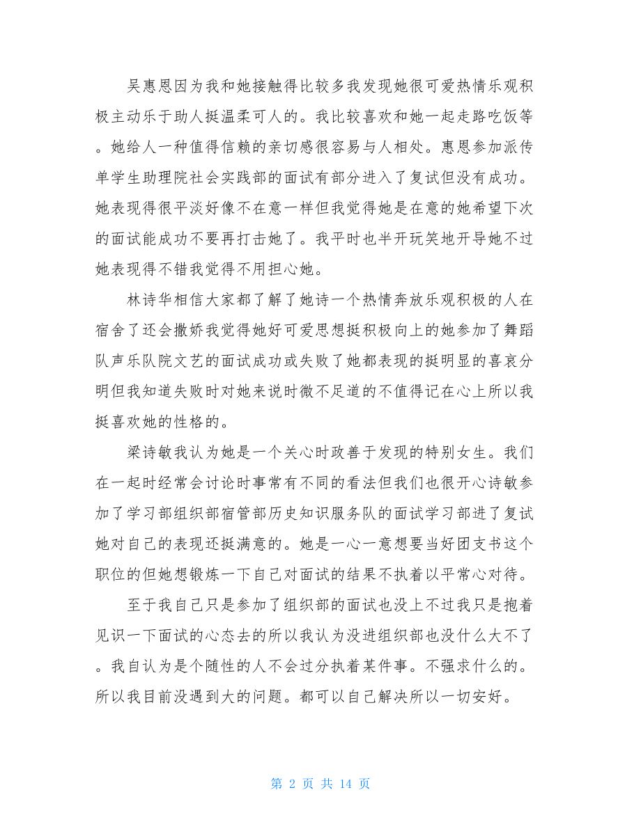 舍长个人总结.doc_第2页