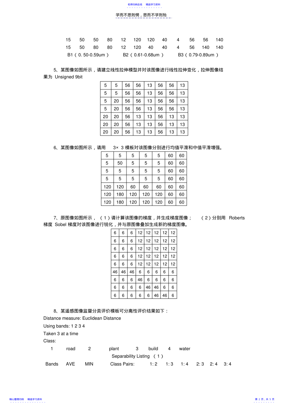 2022年《遥感数字图像处理》练习题 .pdf_第2页