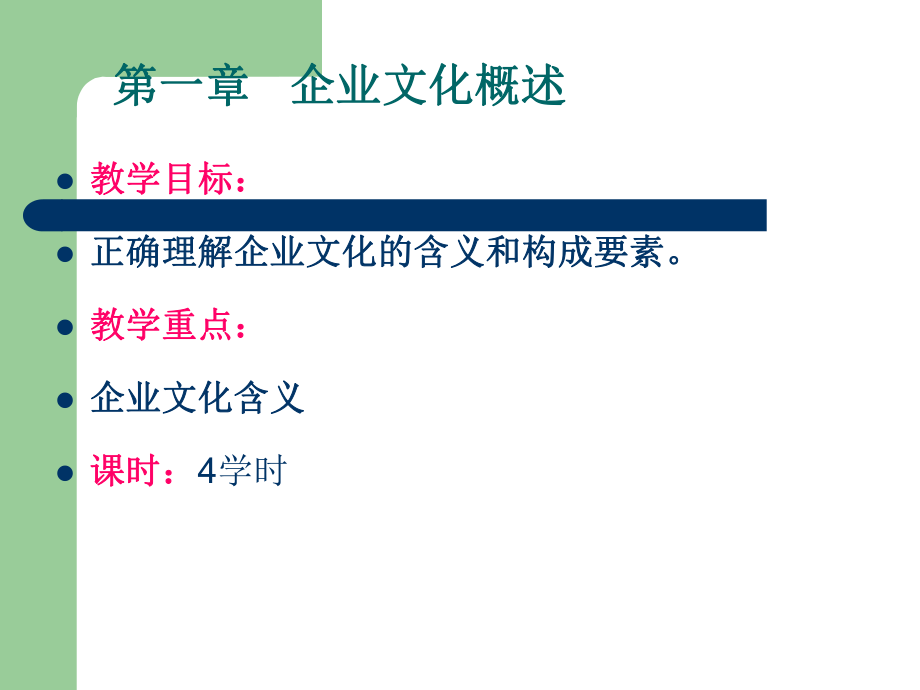 铁路企业文化概述ppt课件.ppt_第1页