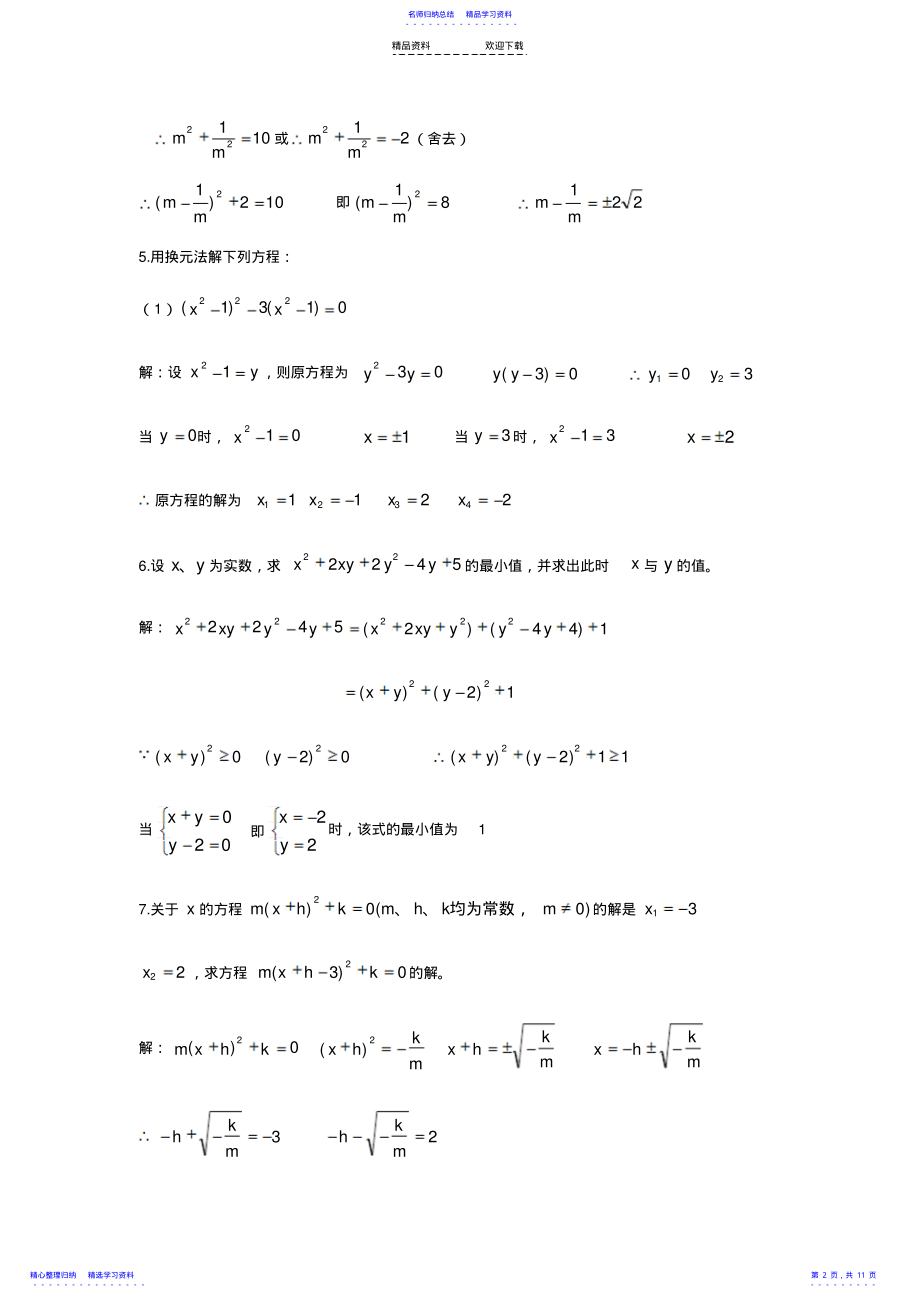 2022年一元二次方程难题解析 .pdf_第2页