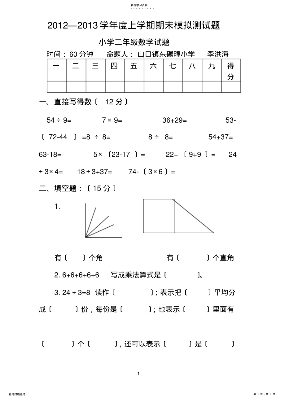 2022年李洪海二年级数学2 .pdf_第1页