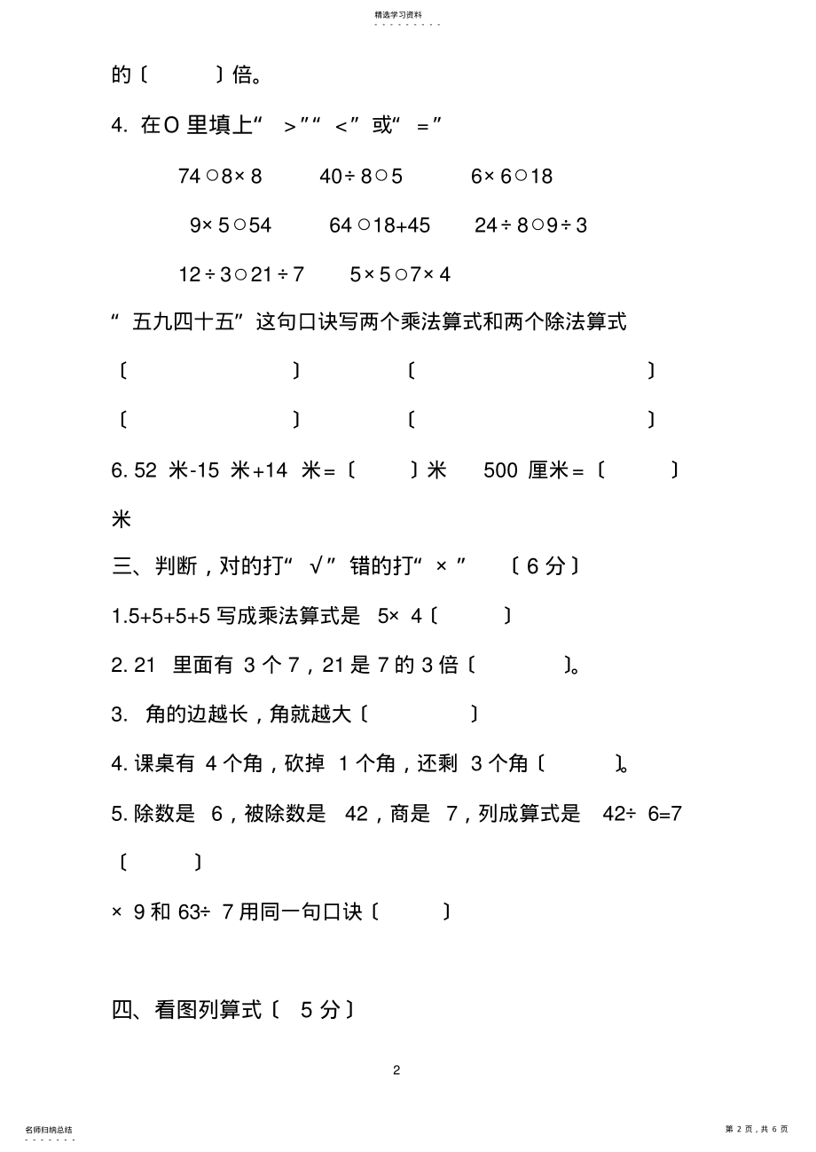 2022年李洪海二年级数学2 .pdf_第2页