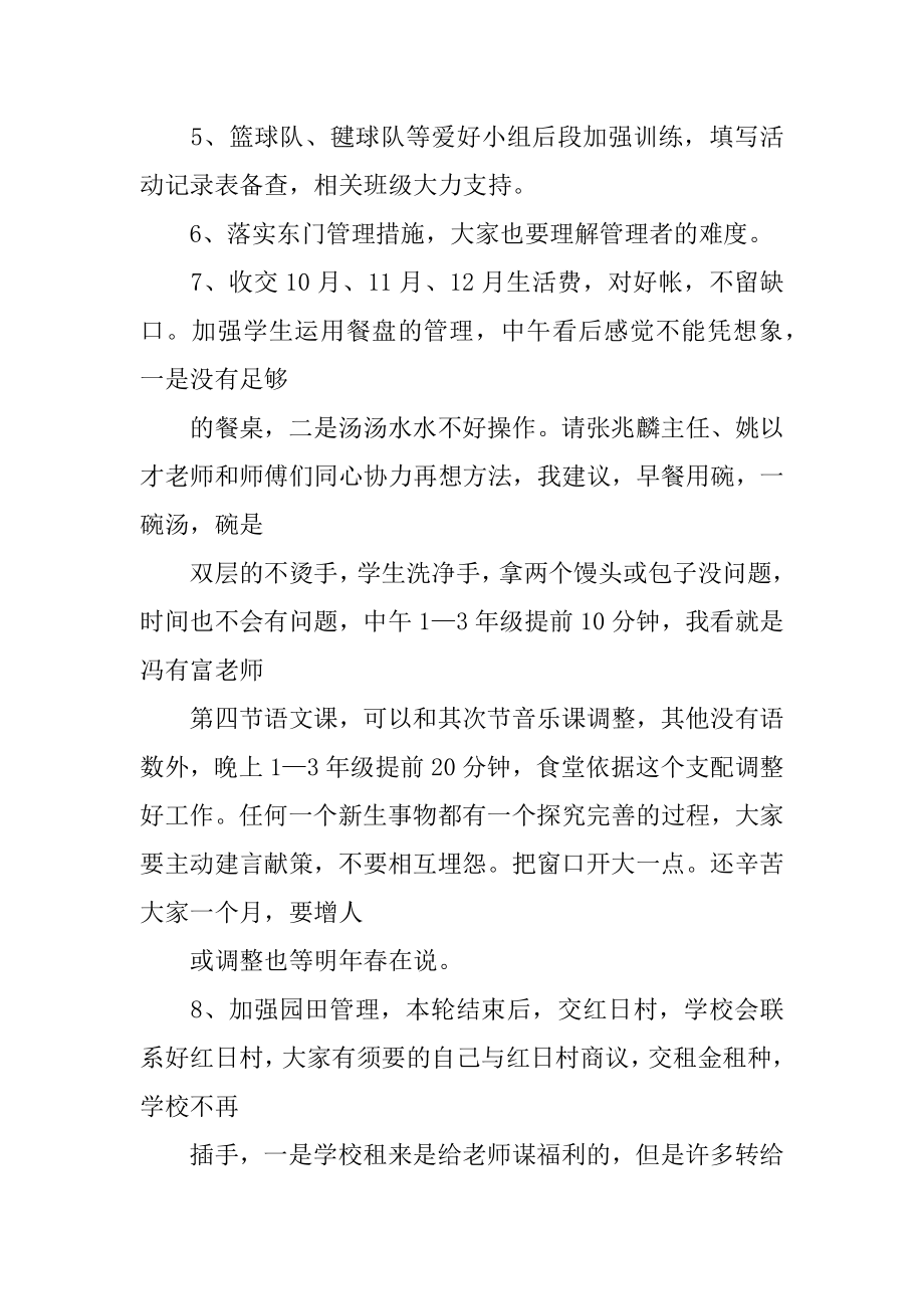 2022年校长在教师例会上的讲话(3).docx_第2页