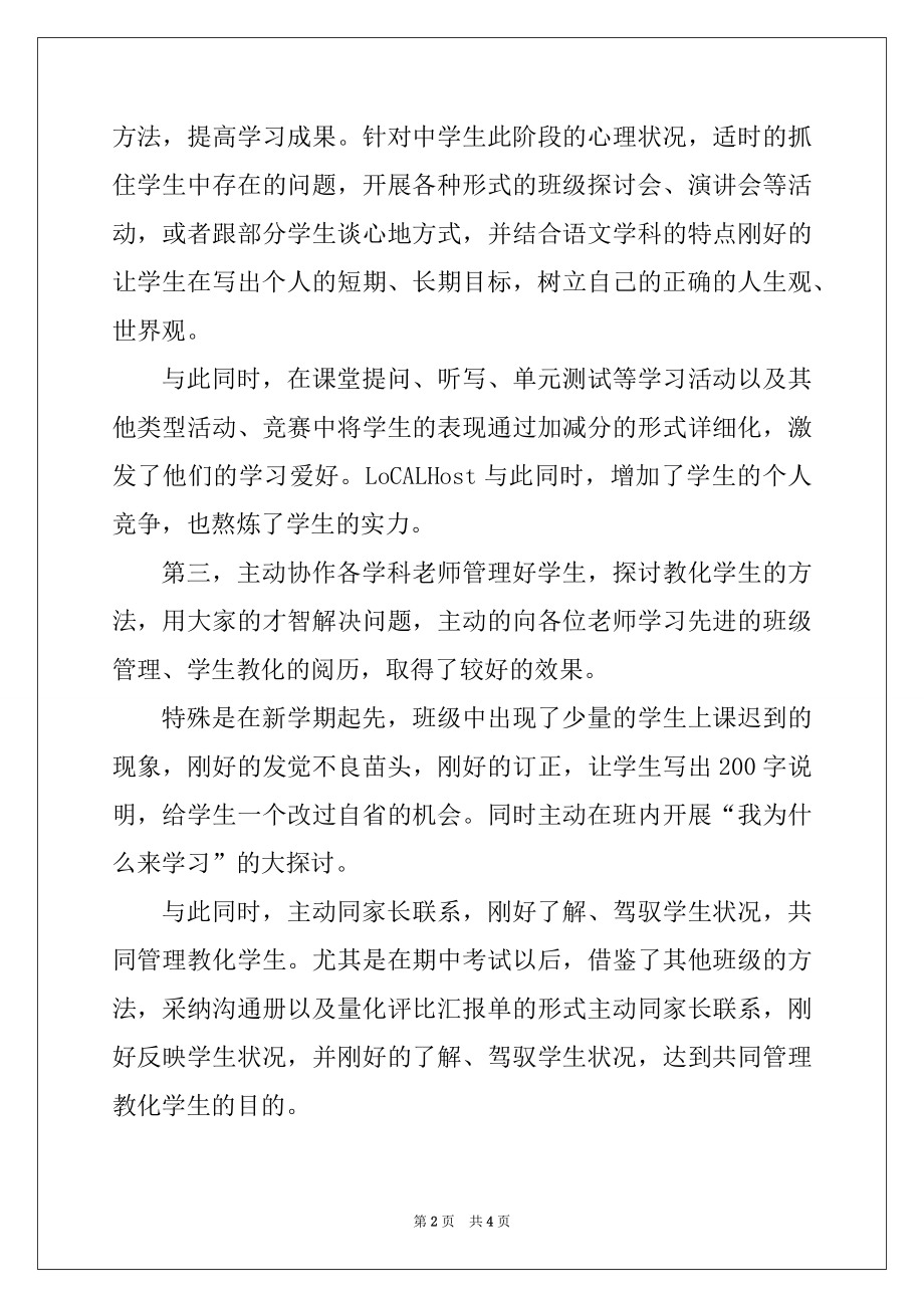 2022年班主任工作总结经验材料.docx_第2页