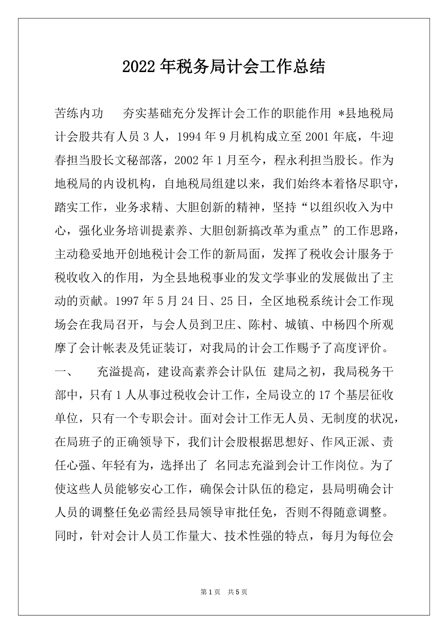 2022年税务局计会工作总结例文.docx_第1页