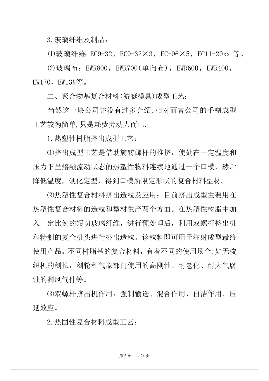 2022年材料类实习报告模板汇总6篇.docx_第2页