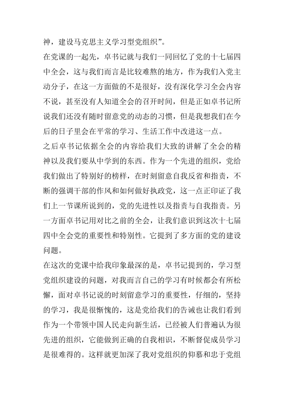 2022年最新大学生思想汇报：第四次的党课培训感受.docx_第2页