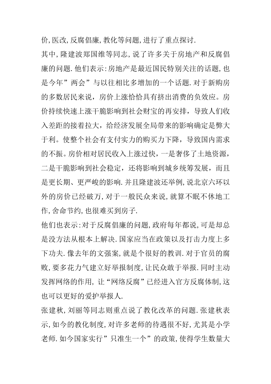 2022年学习两会精神活动总结.docx_第2页