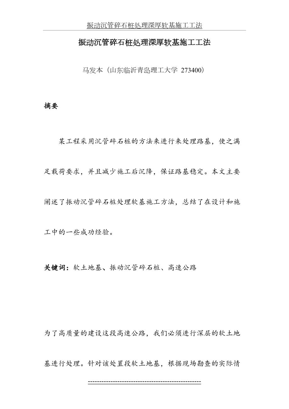 振动沉管碎石桩处理深厚软基施工工法(1).doc_第2页