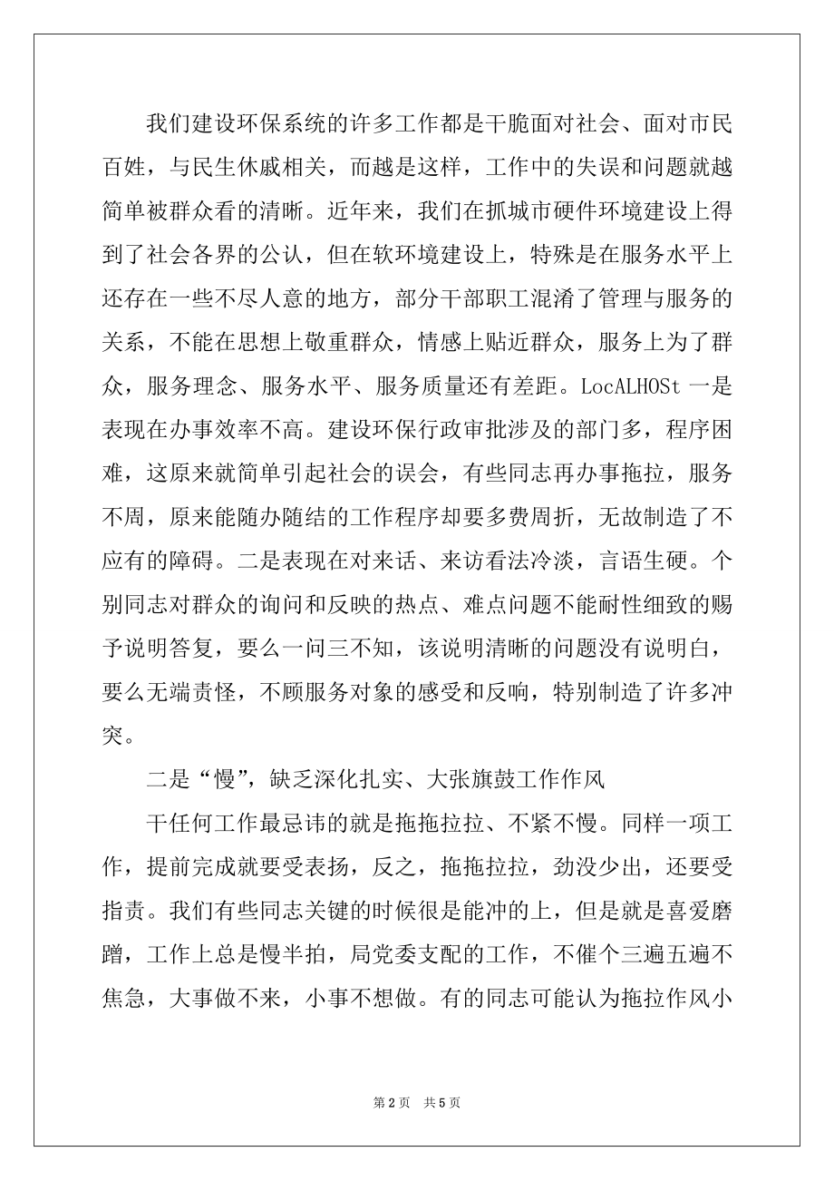 2022年在思想作风整顿动员大会上的讲话.docx_第2页