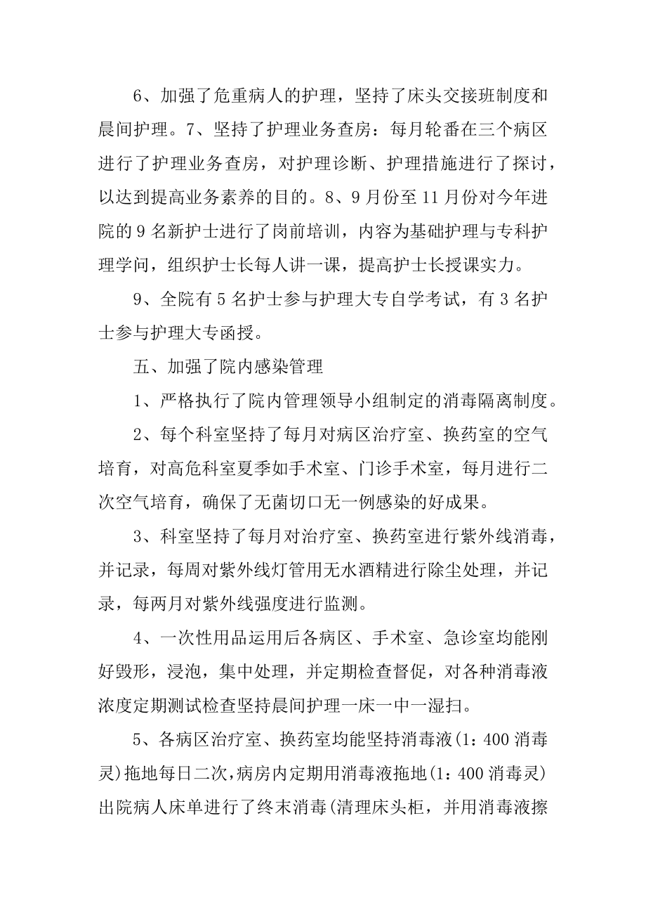 2022年手术室医生的半年个人总结工作报告(4).docx_第2页