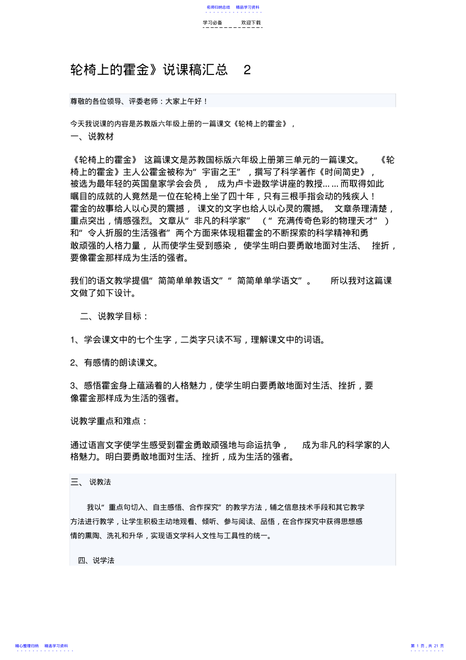 2022年《轮椅上的霍金》说课稿 .pdf_第1页