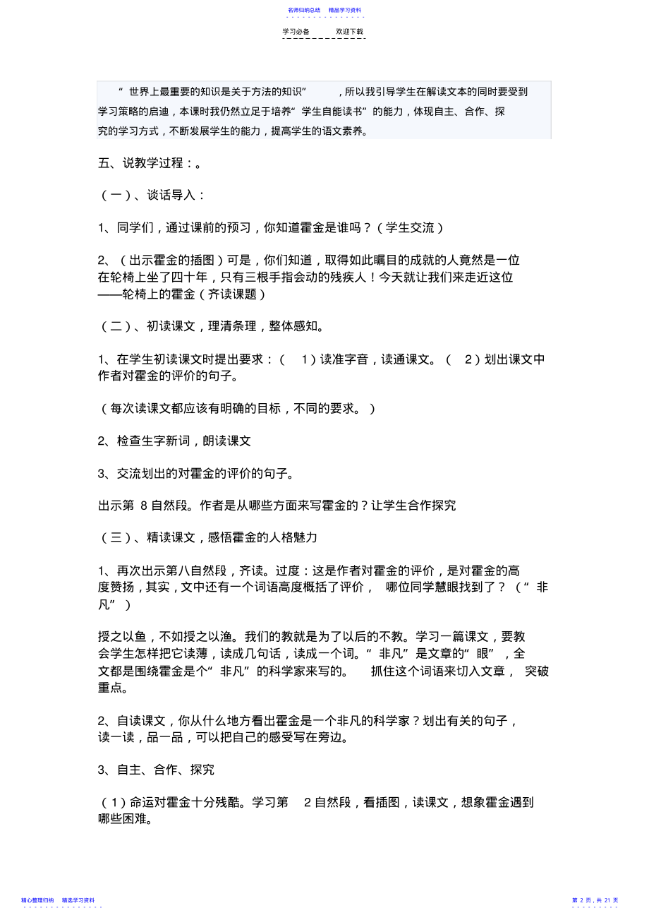 2022年《轮椅上的霍金》说课稿 .pdf_第2页