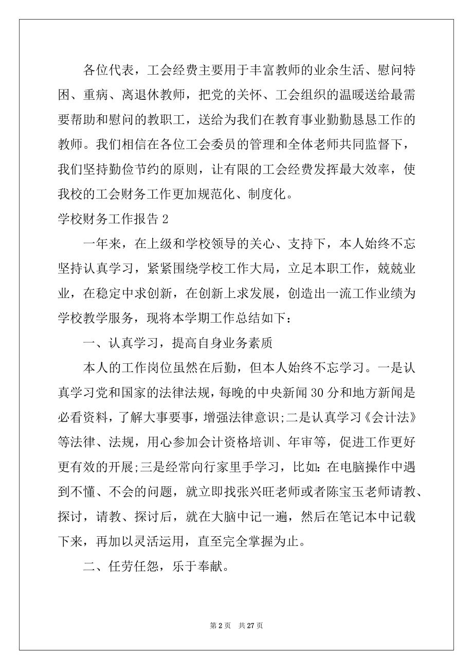 2022年学校财务工作报告例文.docx_第2页