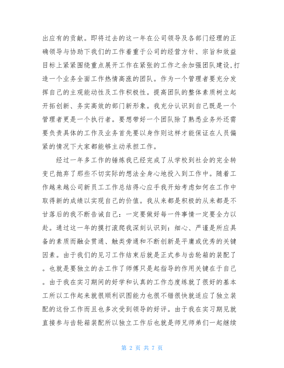 职工个人年终总结.doc_第2页