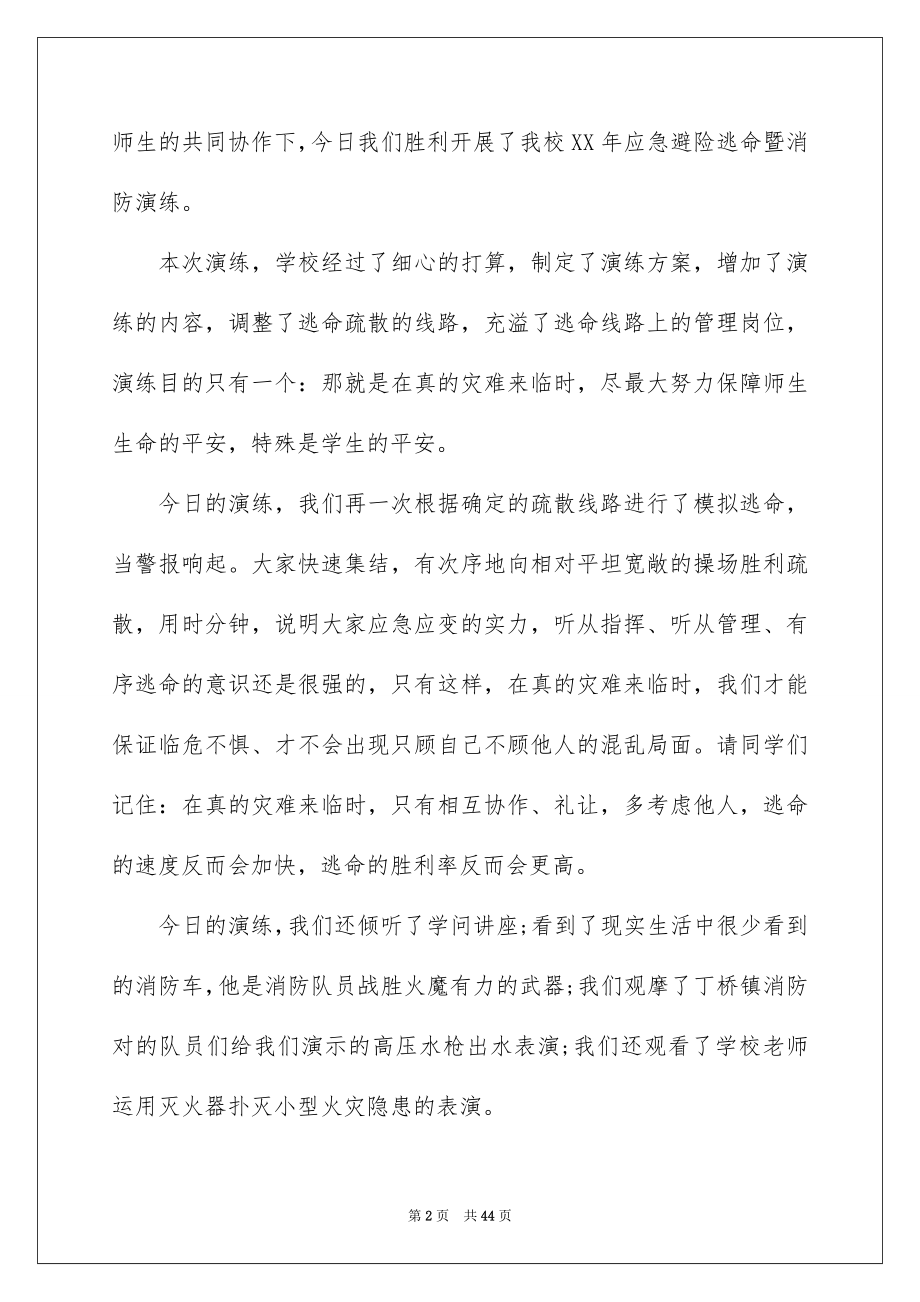 2022年消防安全国旗下的讲话稿范文(通用19篇).docx_第2页