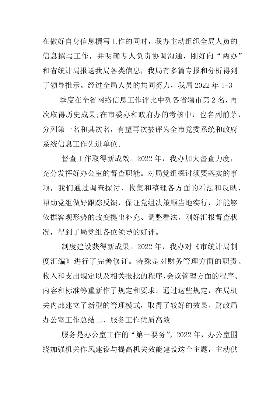 2022年统计局办公室主任工作总结.docx_第2页