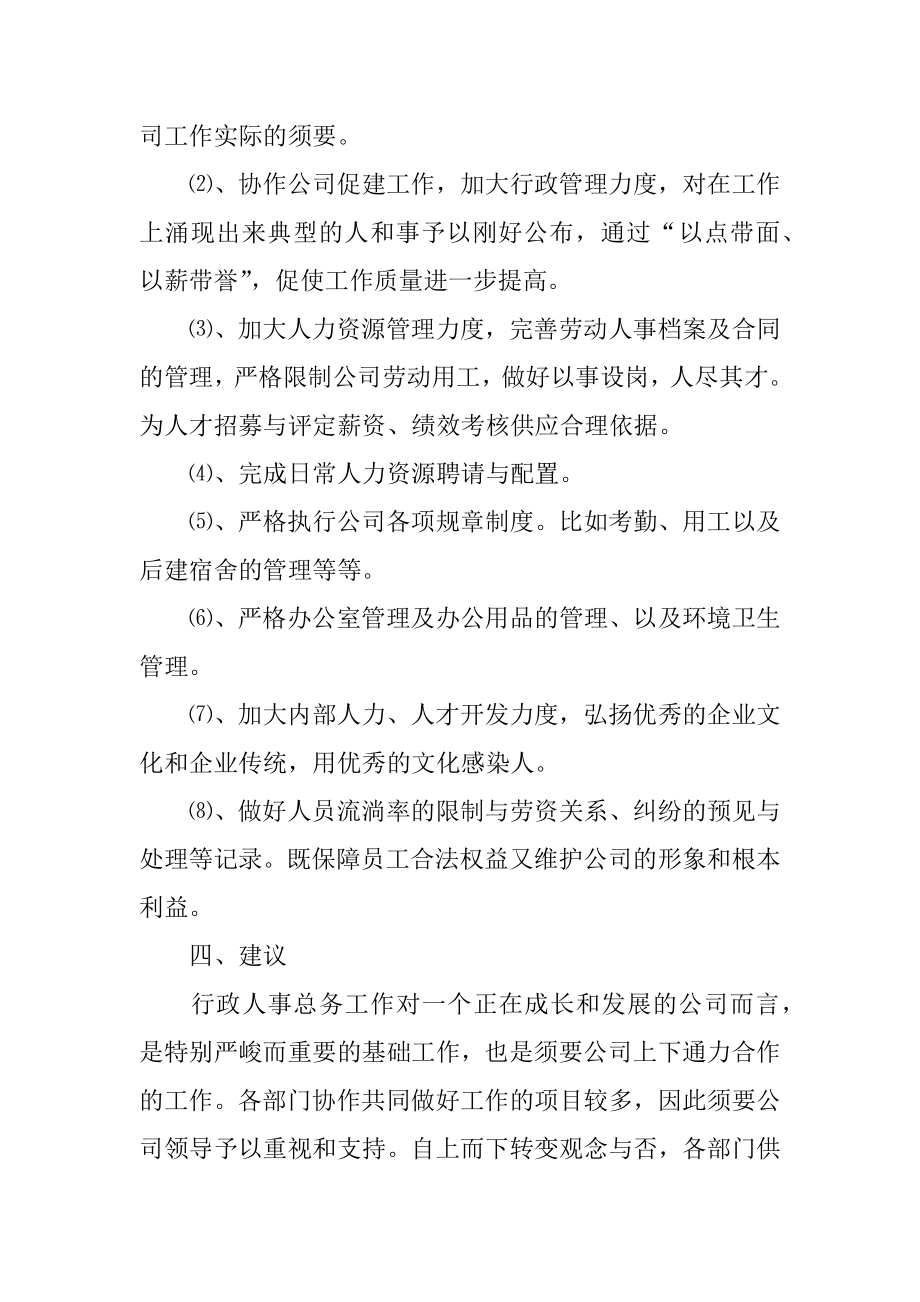 2022年招聘自我月度工作总结报告(5).docx_第2页