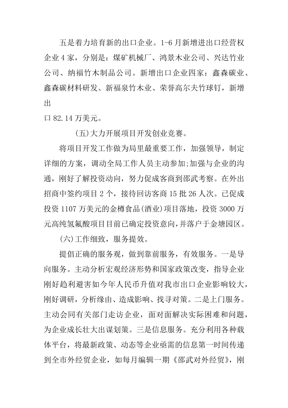 2022年对外贸易经济合作局上半年工作总结(3).docx_第2页