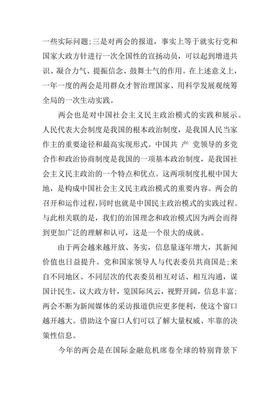 2022年年3月份最新两会思想汇报范文：学习两会工作报告.docx_第2页