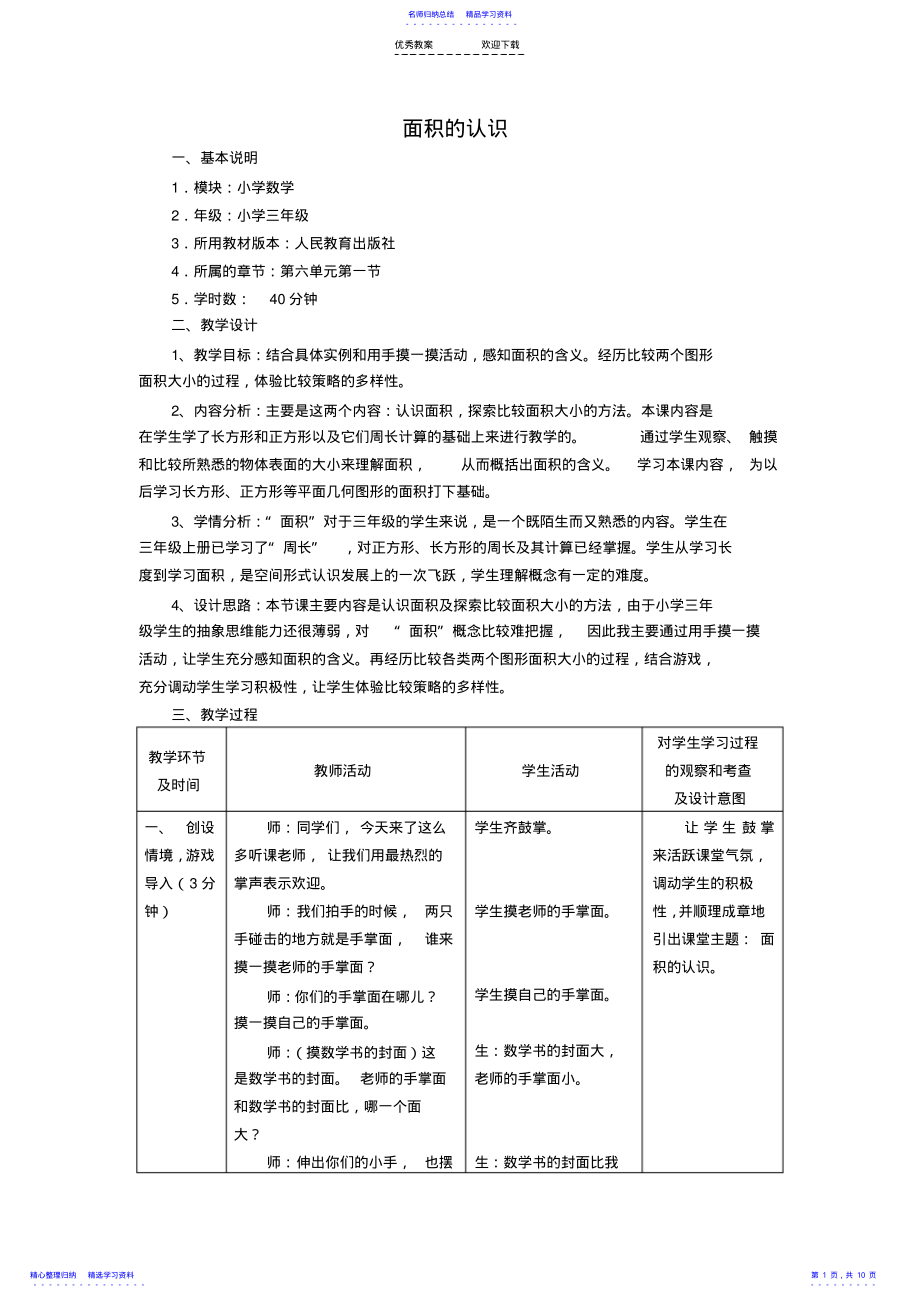 2022年《面积的认识》教学设计 2.pdf_第1页