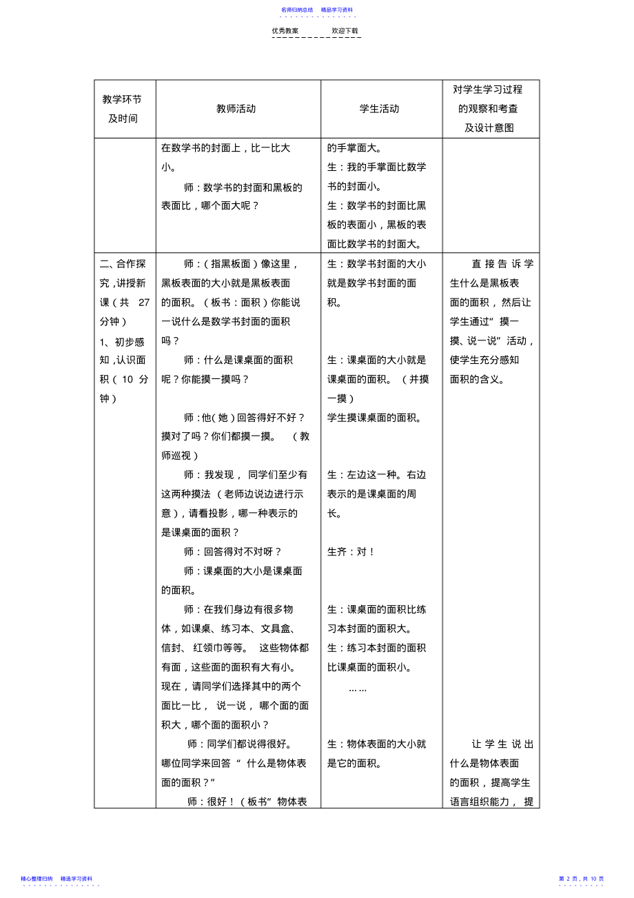 2022年《面积的认识》教学设计 2.pdf_第2页