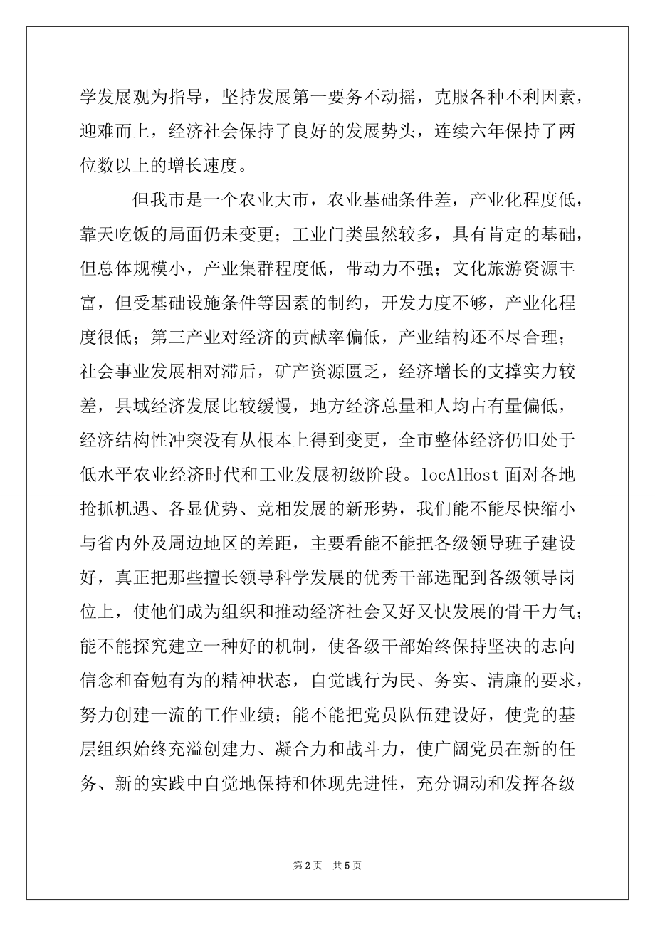 2022年在全市组织工作会议上的讲话例文.docx_第2页