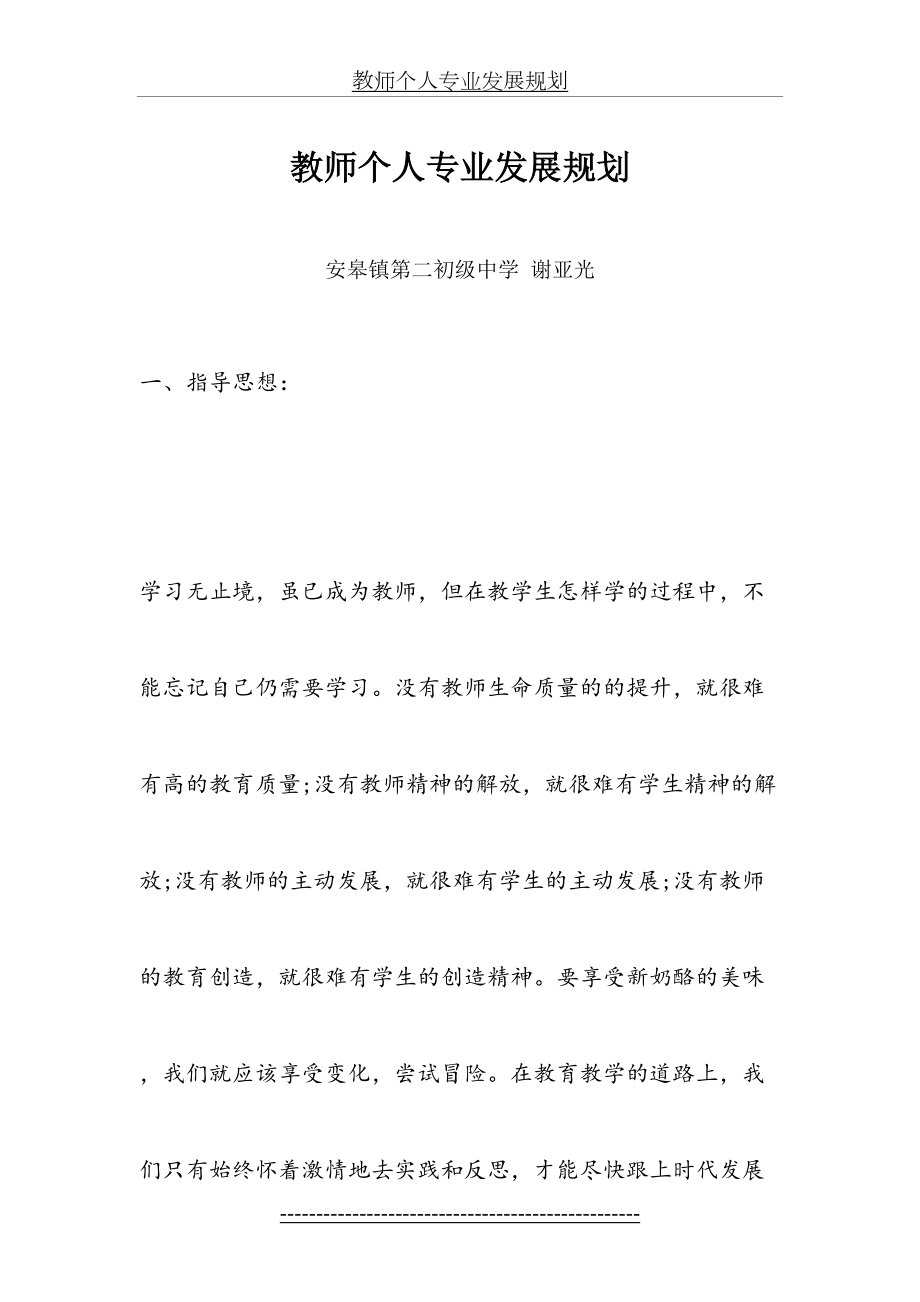 教师个人专业发展规划(2).doc_第2页