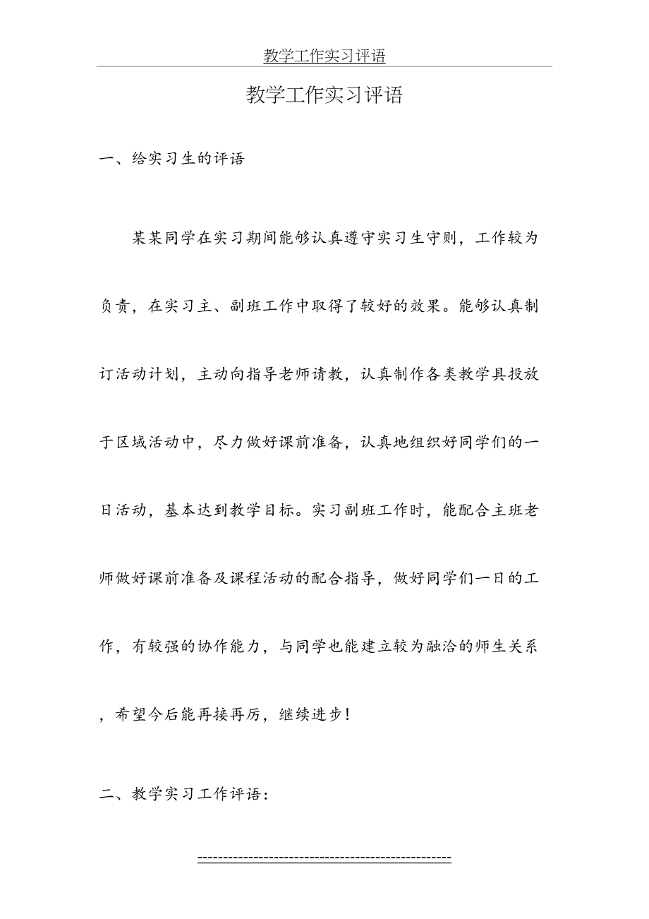 教学工作实习评语.doc_第2页