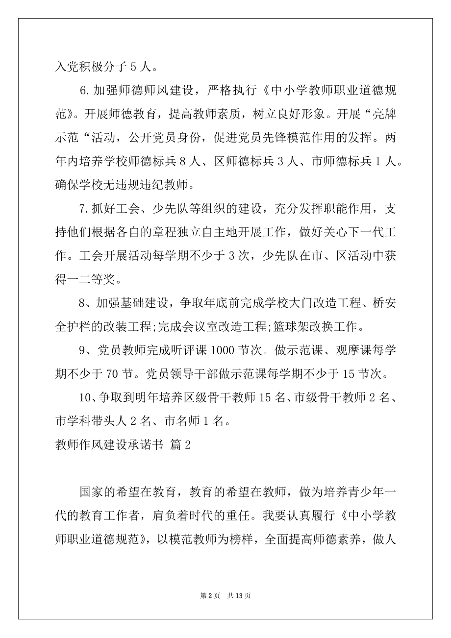 2022年教师作风建设承诺书合集7篇.docx_第2页