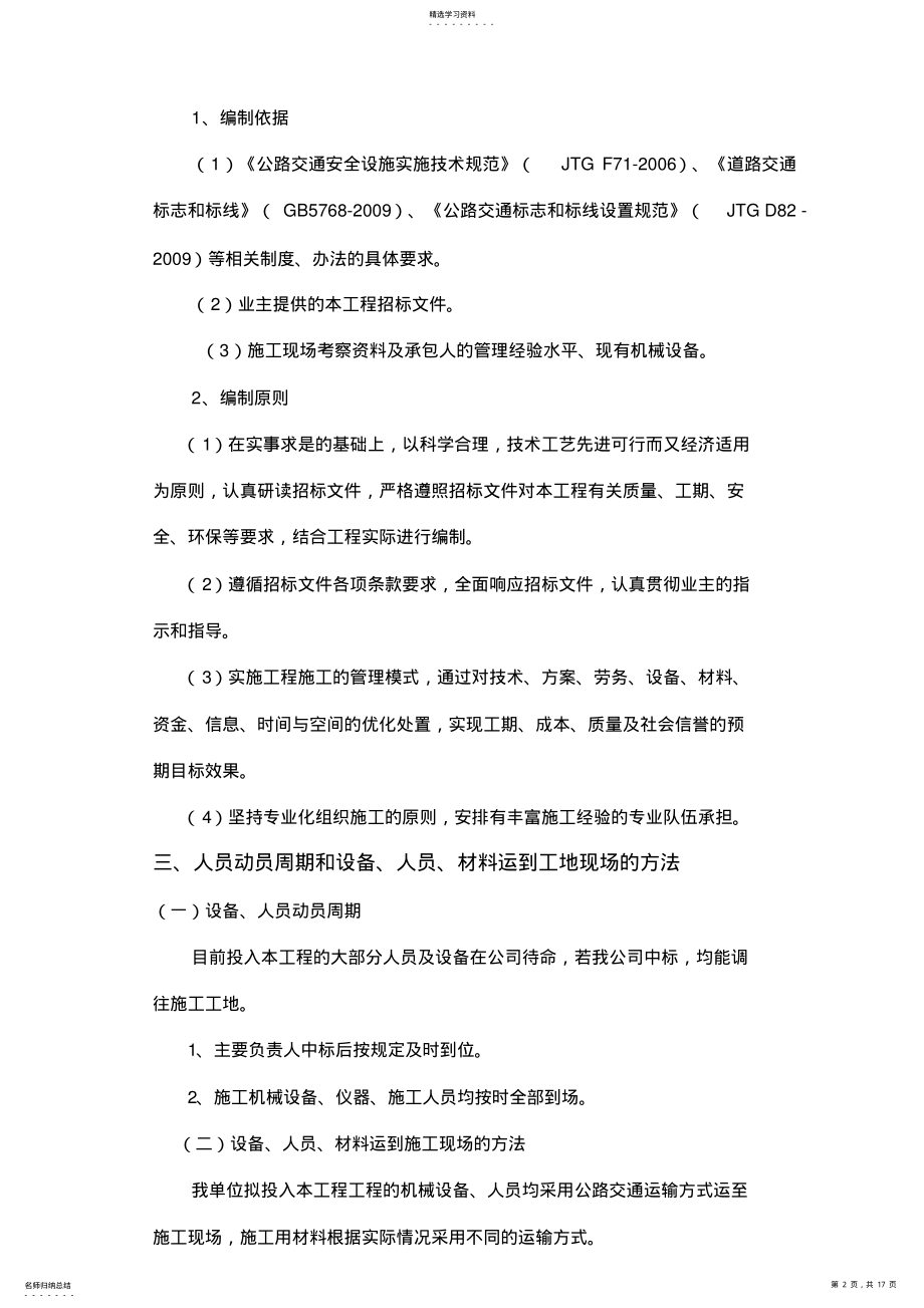 2022年标志、标线施工方案 2.pdf_第2页