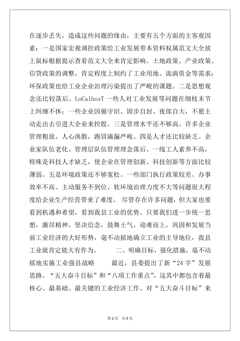 2022年在工业经济暨安全生产工作会议上的讲话例文.docx_第2页