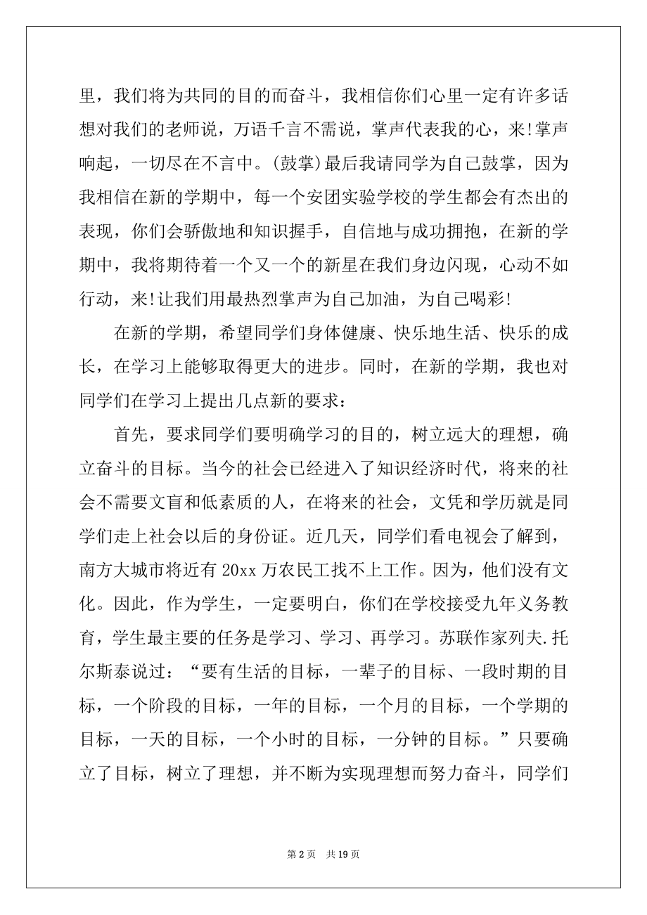 2022年教导主任开学讲话稿例文.docx_第2页