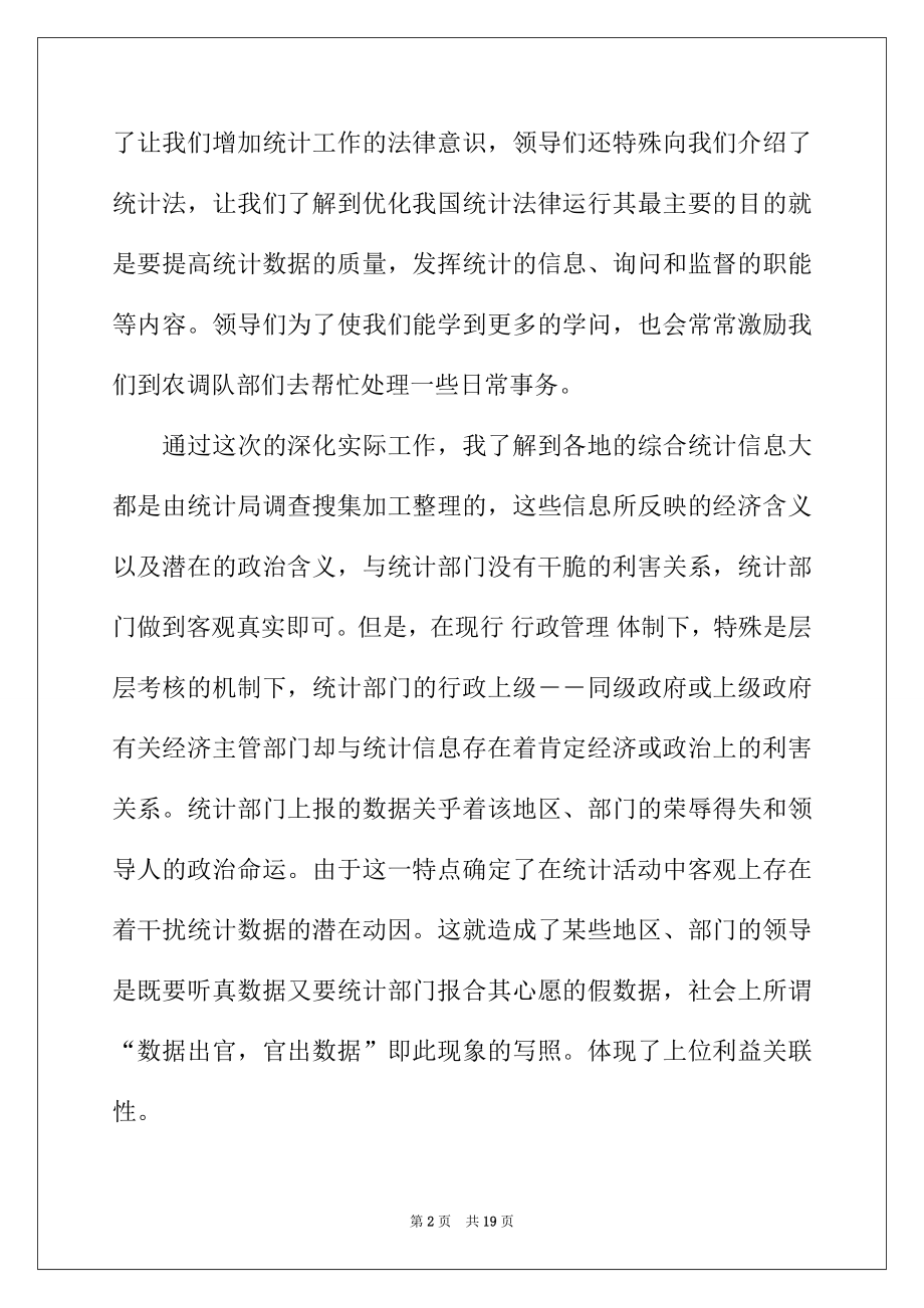 2022年统计局实习心得.docx_第2页