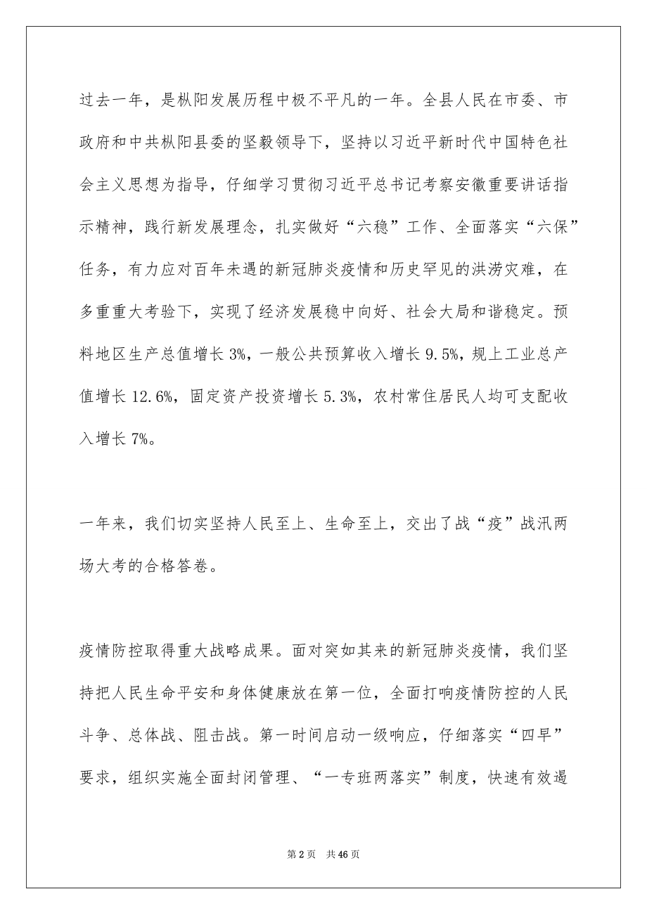 2022年枞阳县人民政府工作报告——2022年1月15日在枞阳县第十六届人民代表大会第六次会议上.docx_第2页