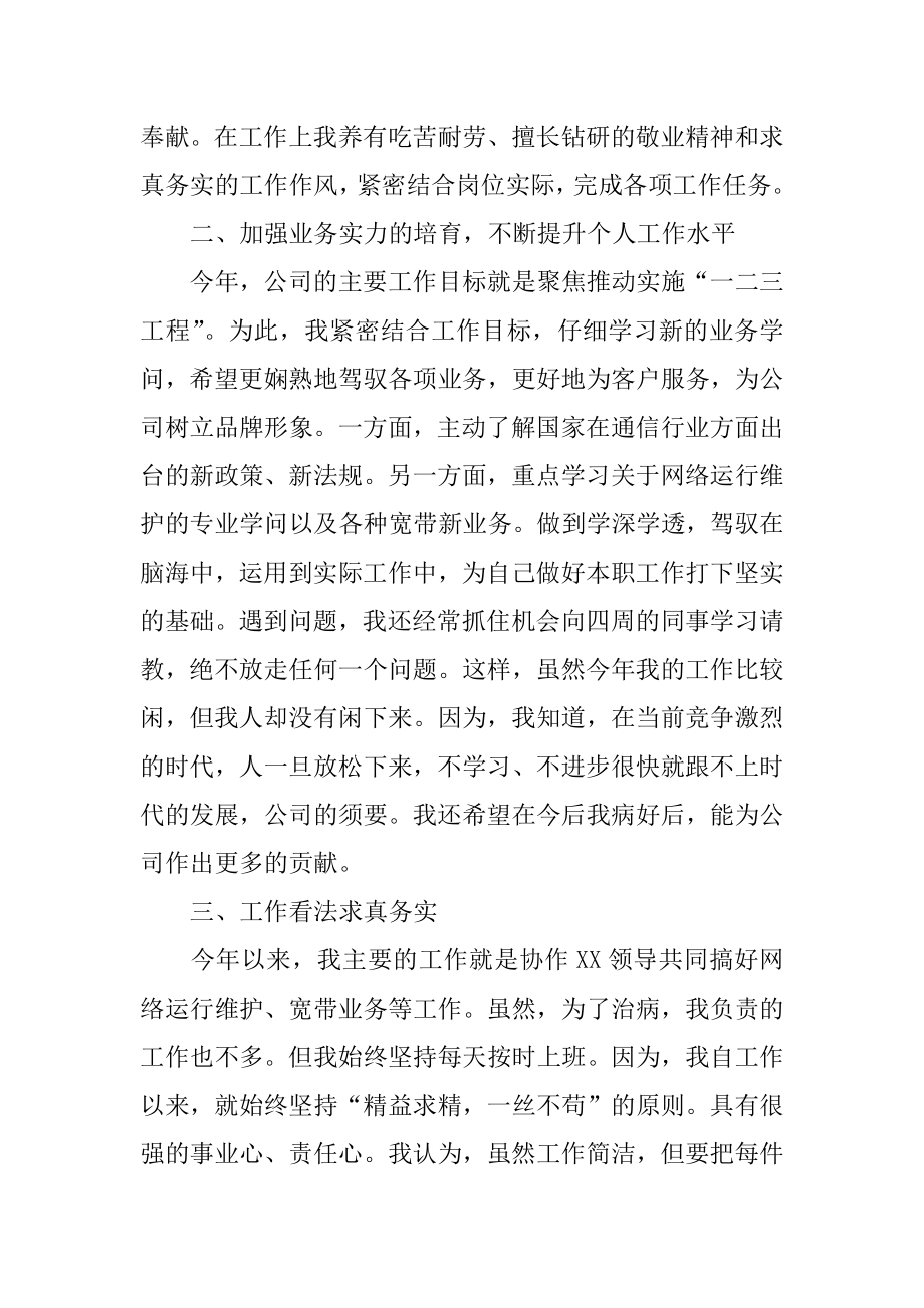 2022年年度运营述职工作总结报告.docx_第2页