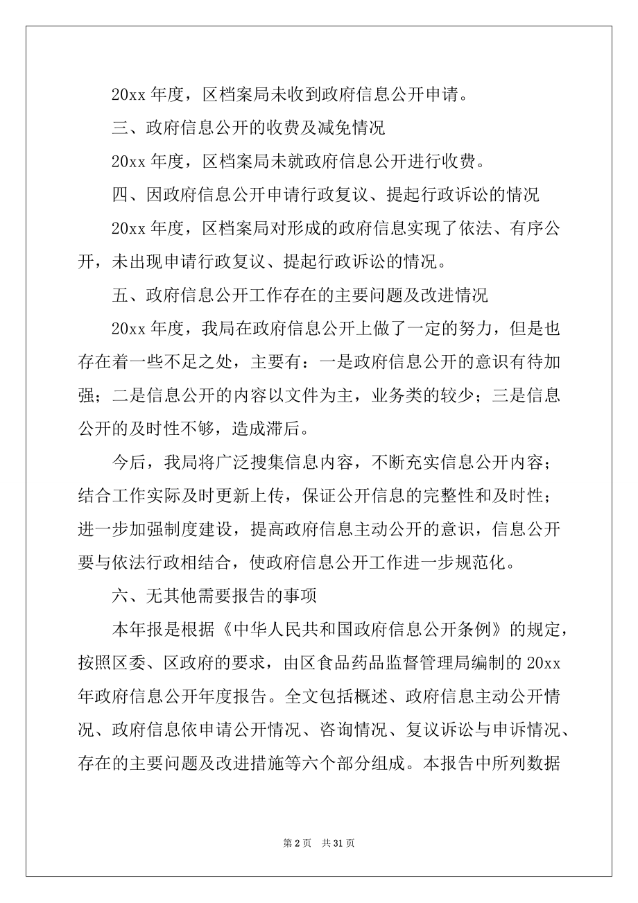 2022年档案局年度工作总结锦集六篇.docx_第2页