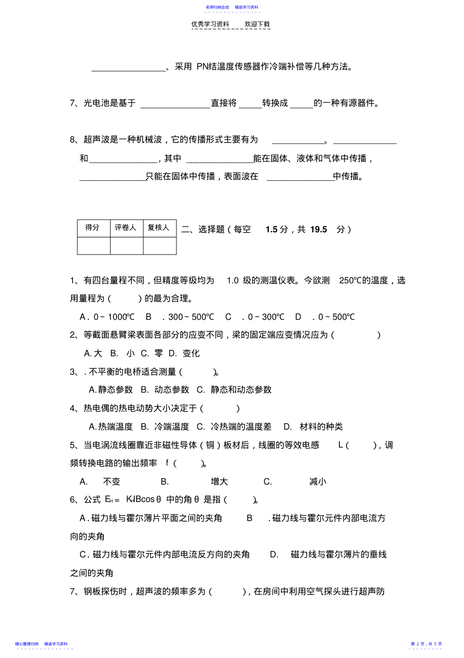 2022年《自动检测技术及应用》自动检测试题三 .pdf_第2页